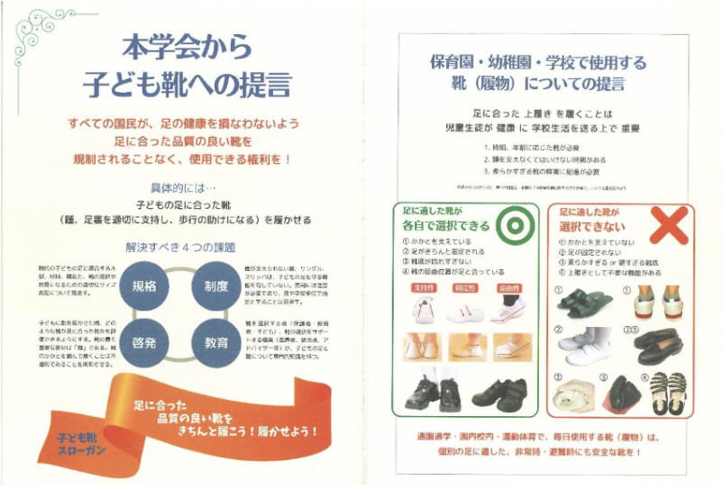 小児靴の手引き書 中面